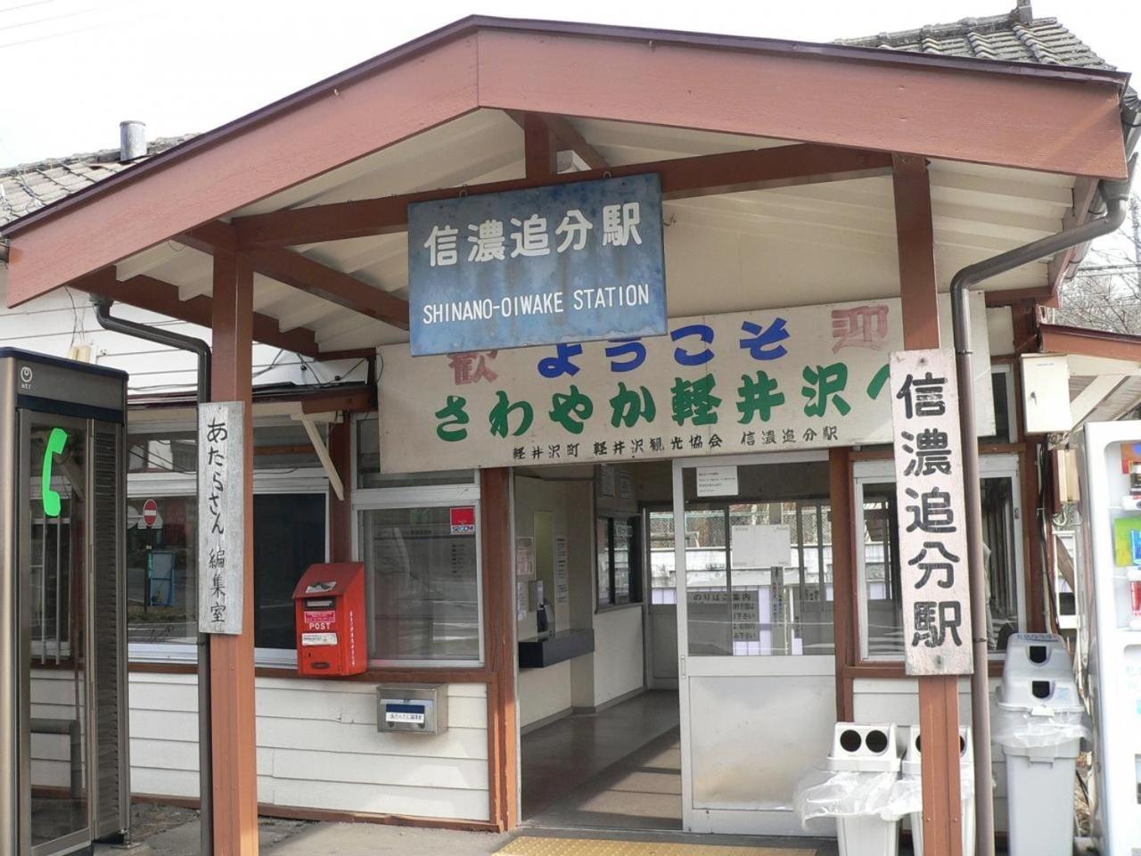 ピッコロホテル オペラ軽井沢 Karuizawa Dış mekan fotoğraf